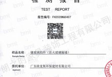 欧麦斯防火检测报告-