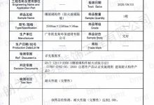 欧麦斯防火检测报告-