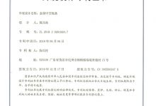 专利证书-